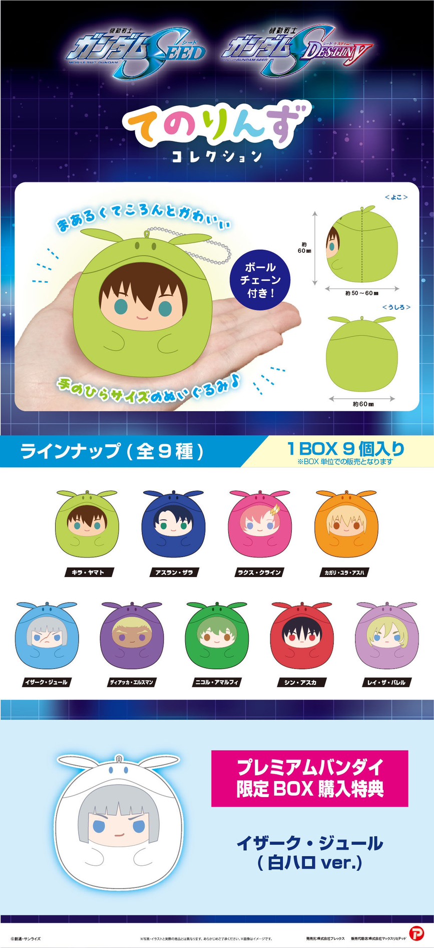 PRE-ORDER : Mobile Suit Gundam SEED & Mobile Suit Gundam SEED DESTINY Tenorins Collection