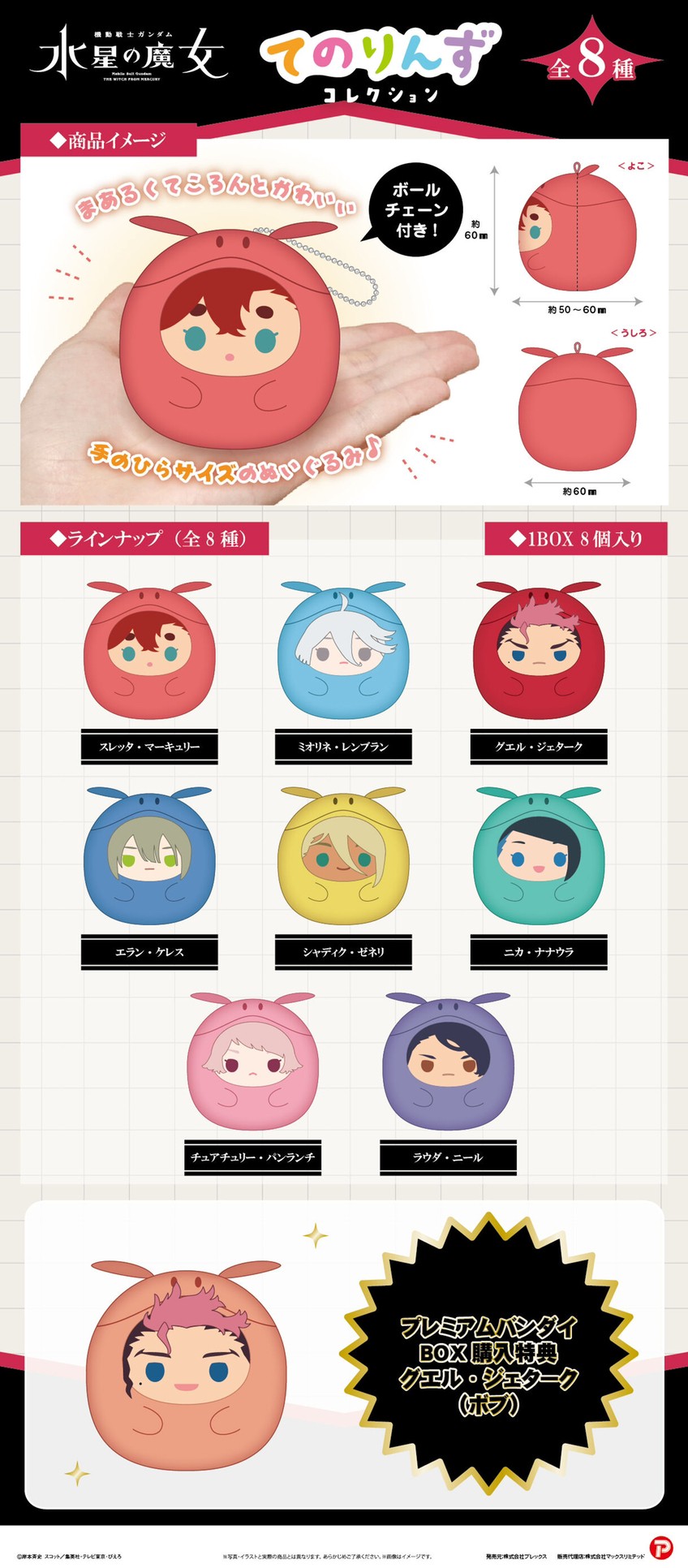 PRE-ORDER : Mobile Suit Gundam The Witch from Mercury Tenorins Collection