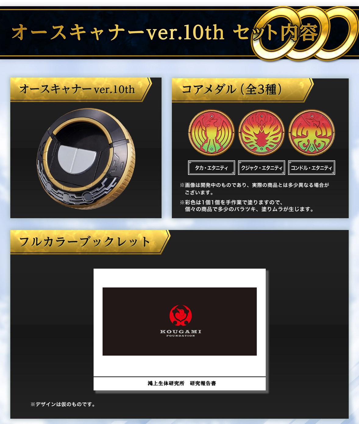 PRE-ORDER : CSM O Scanner ver.10th