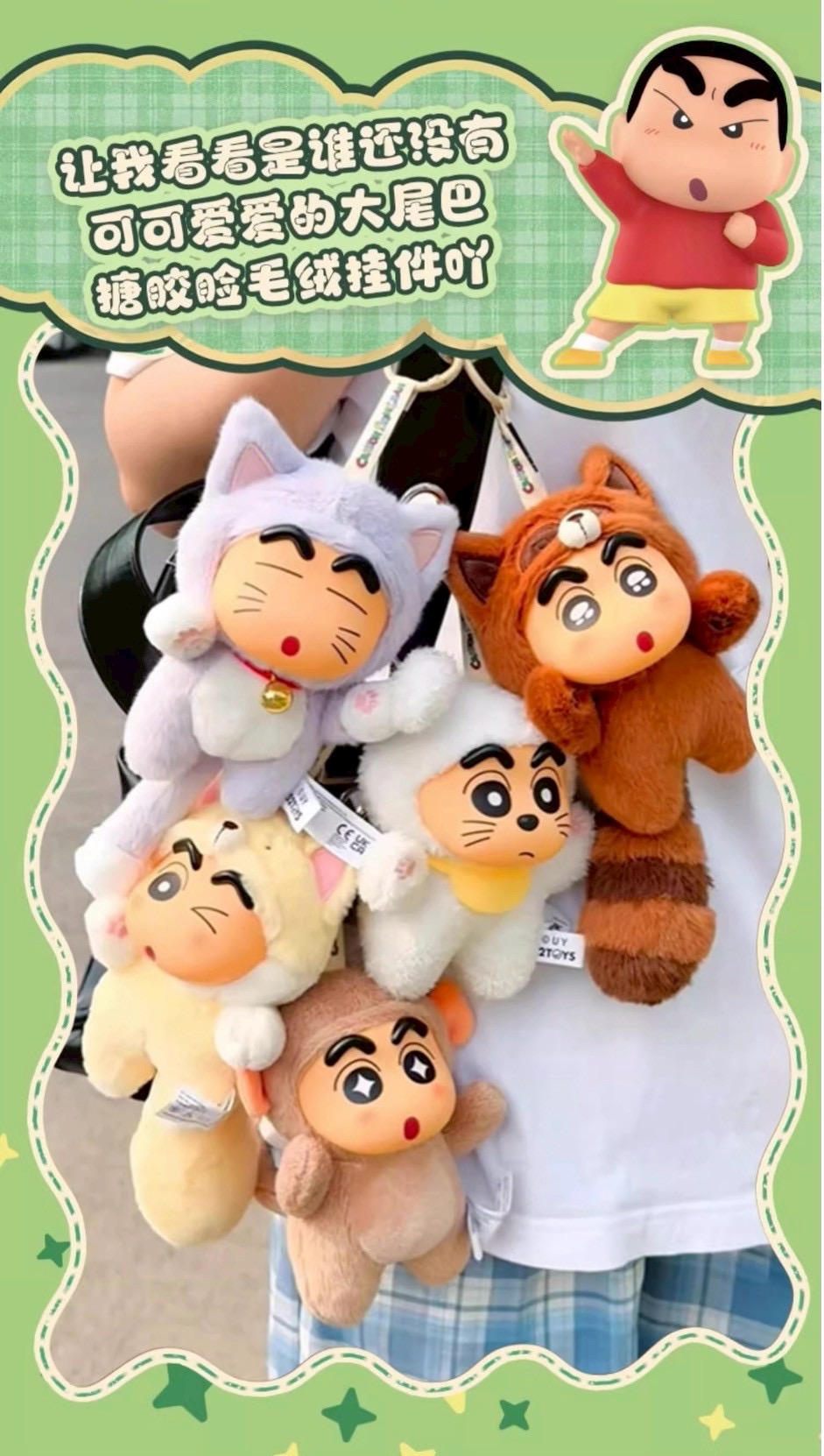 ตุ๊กตาพวงกุญแจ Crayon Shinchan Big Tail Series Plush Pendant Keychain by 52Toys
