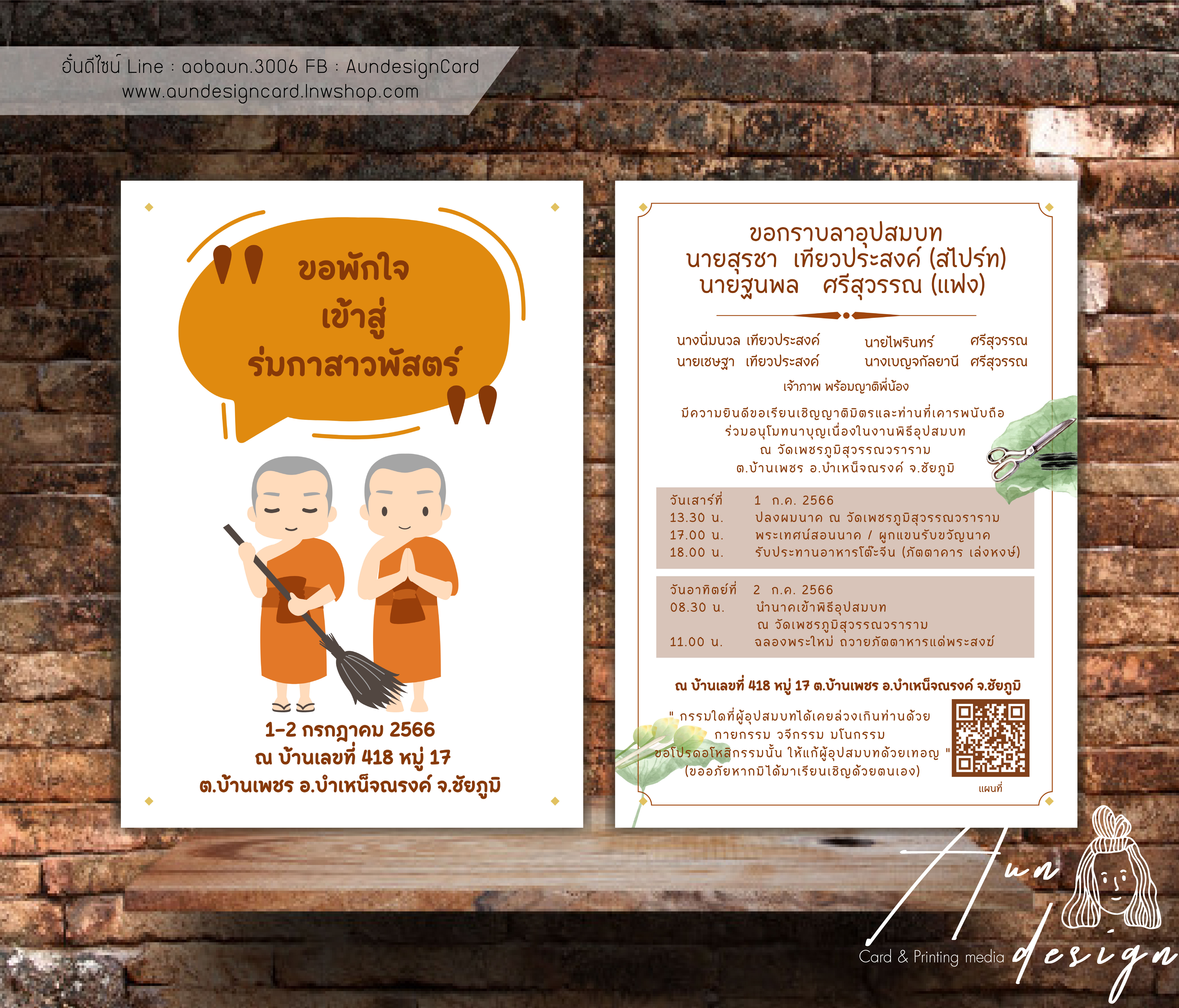 การ์ดอุปสมบทสองนาค การ์ดบวชสำหรับสองนาค แนวตัวการ์ตูนน่ารัก