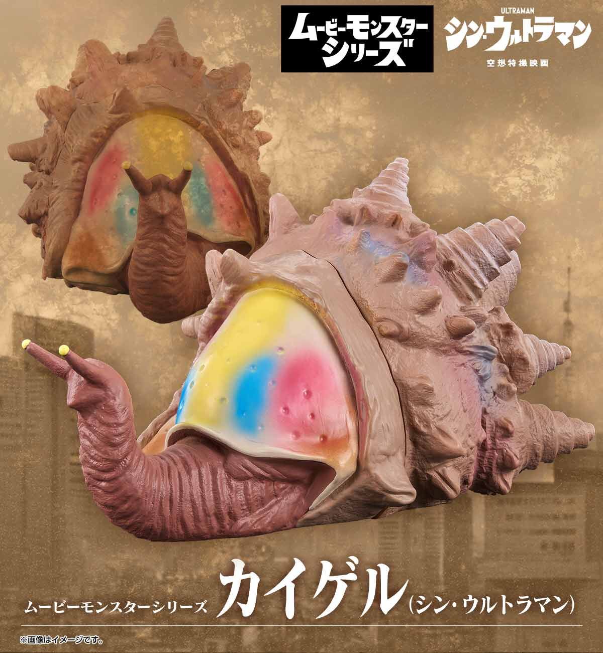 PRE-ORDER : Shin Ultraman Movie Monster Series