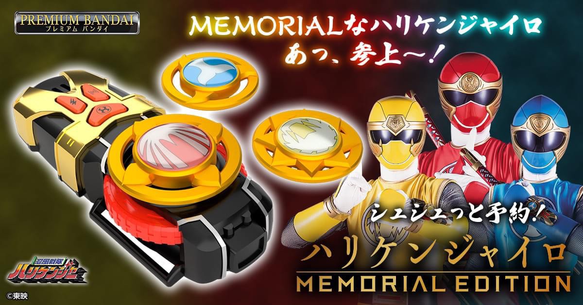 Ninpu Sentai Hurricaneger - Hurricane Gyro -MEMORIAL EDITION- by Premium Bandai (Limited มีกล่องน้ำตาล)