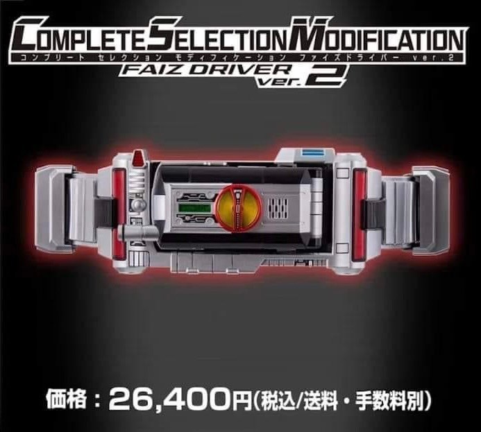 Masked Rider 555 - COMPLETE SELECTION MODIFICATION (CSM) - Faiz Driver ver.2 by Premium Bandai (Limited มีกล่องน้ำตาล)