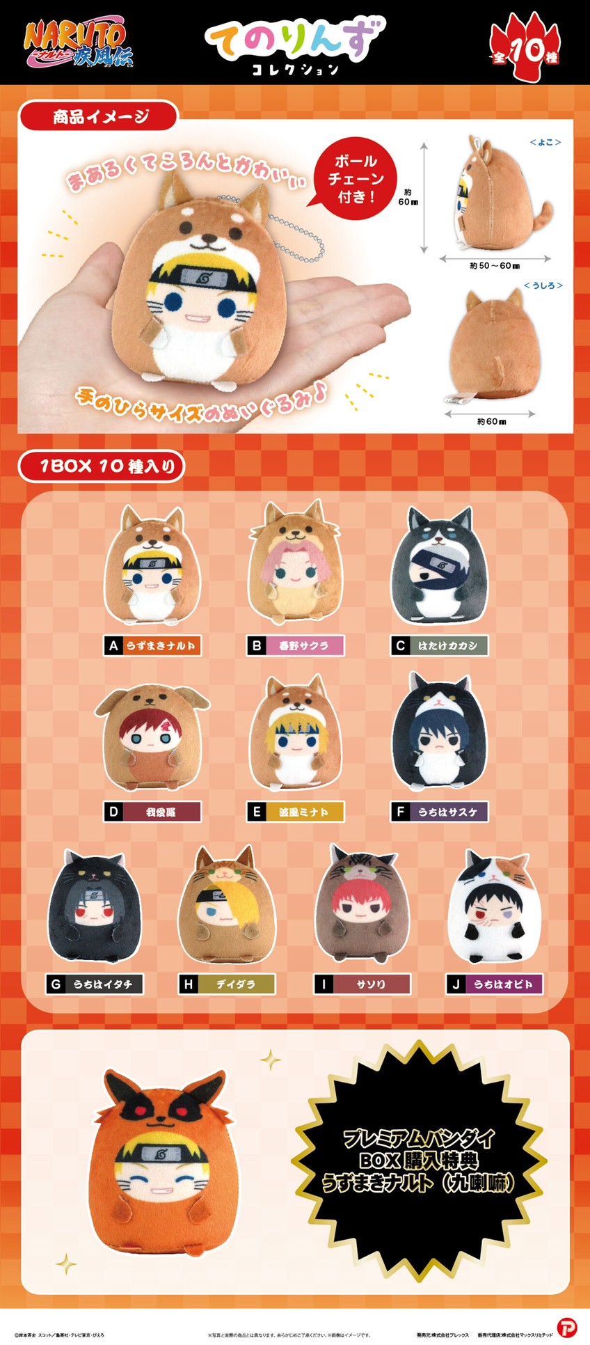 PRE-ORDER : Naruto Shippuden Tenorinzu Collection