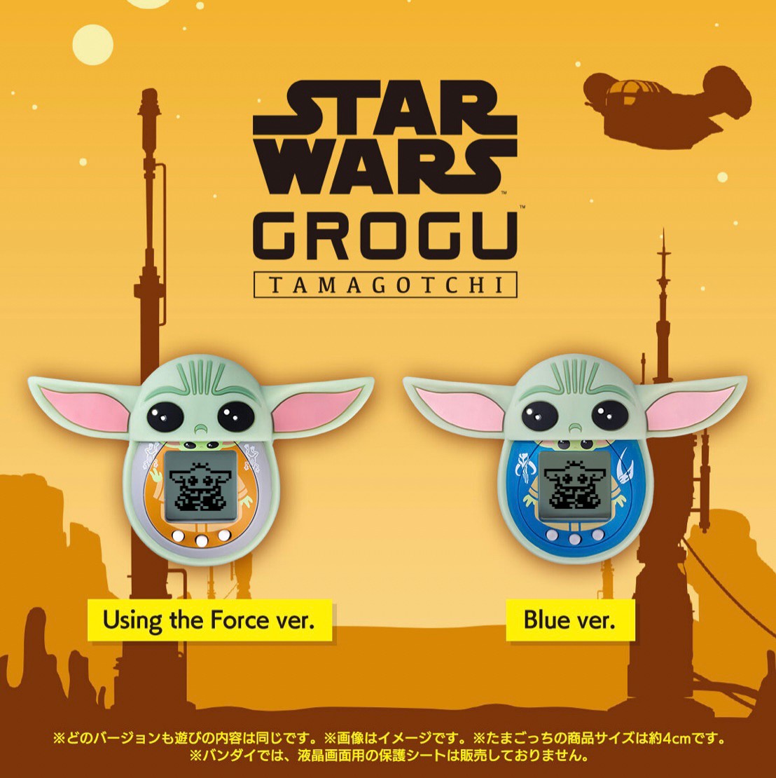 PRE-ORDER : Star Wars Grogu Tamagotchi & Silicone Case Set (Using the Force ver./Blue ver.)