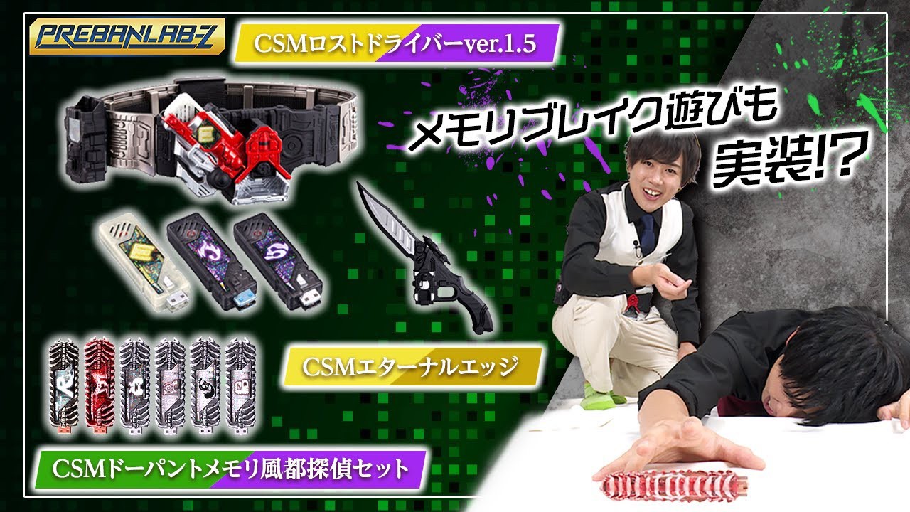 Masked Rider W - COMPLETE SELECTION MODIFICATION (CSM) - Memory Fuuto PI Set by Premium Bandai (Limited มีกล่องน้ำตาล)