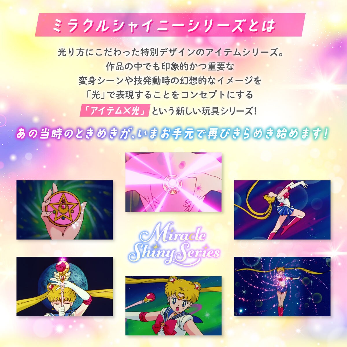 PRE-ORDER : Sailor Moon R Miracle Shiny Series Crystal Star Compact