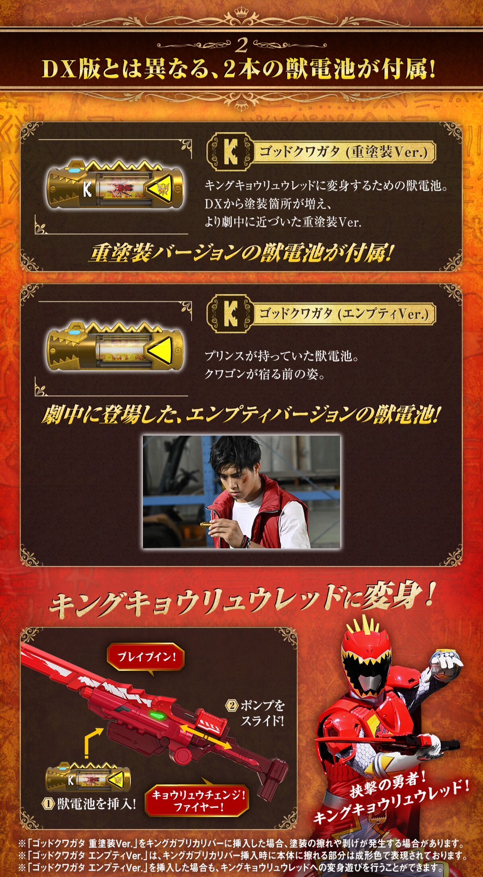 Zyuden Sentai Kyoryuger - King Gaburicalibur -MEMORIAL EDITION- by Premium Bandai (Limited มีกล่องน้ำตาล)