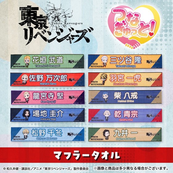 PRE-ORDER : Tokyo Revengers Tsunajutto! Muffler Towel