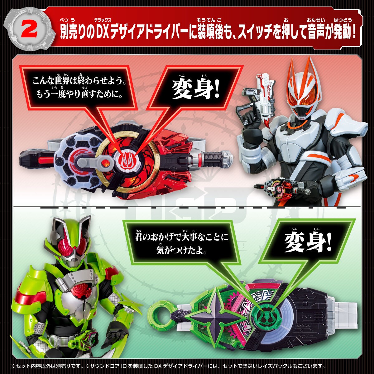 PRE-ORDER : Kamen Rider Geats DX Kamen Rider Sound Core ID Set 01
