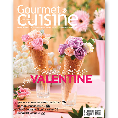 Gourmet & Cuisine ฉบับที่ 283 กุมภาพันธ์ 2567