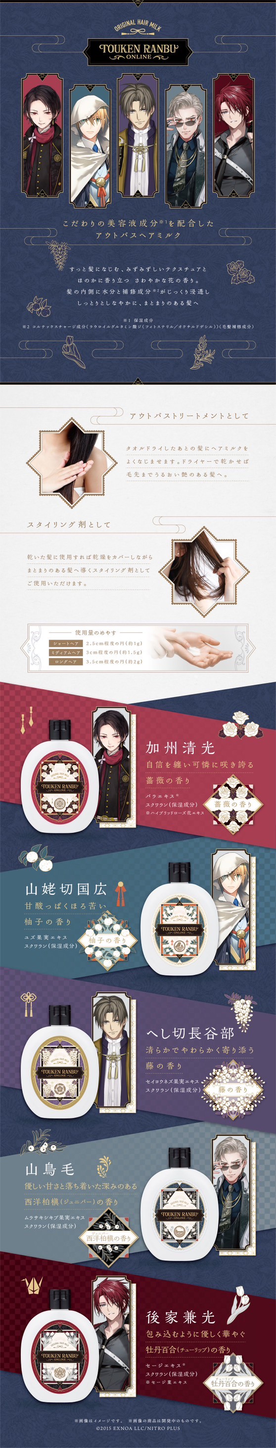 PRE-ORDER : Touken Ranbu Online Hair Milk 2nd Edition