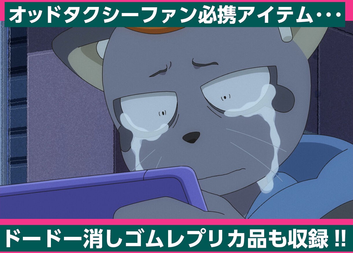 PRE-ORDER : ODDTAXI Asoto Collection (Random)