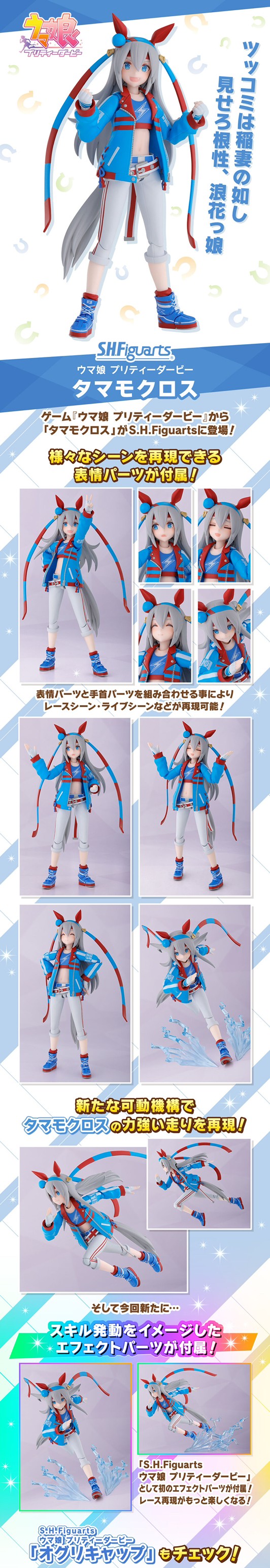 PRE-ORDER : S.H.Figuarts Uma Musume Pretty Derby Tamamo Cross