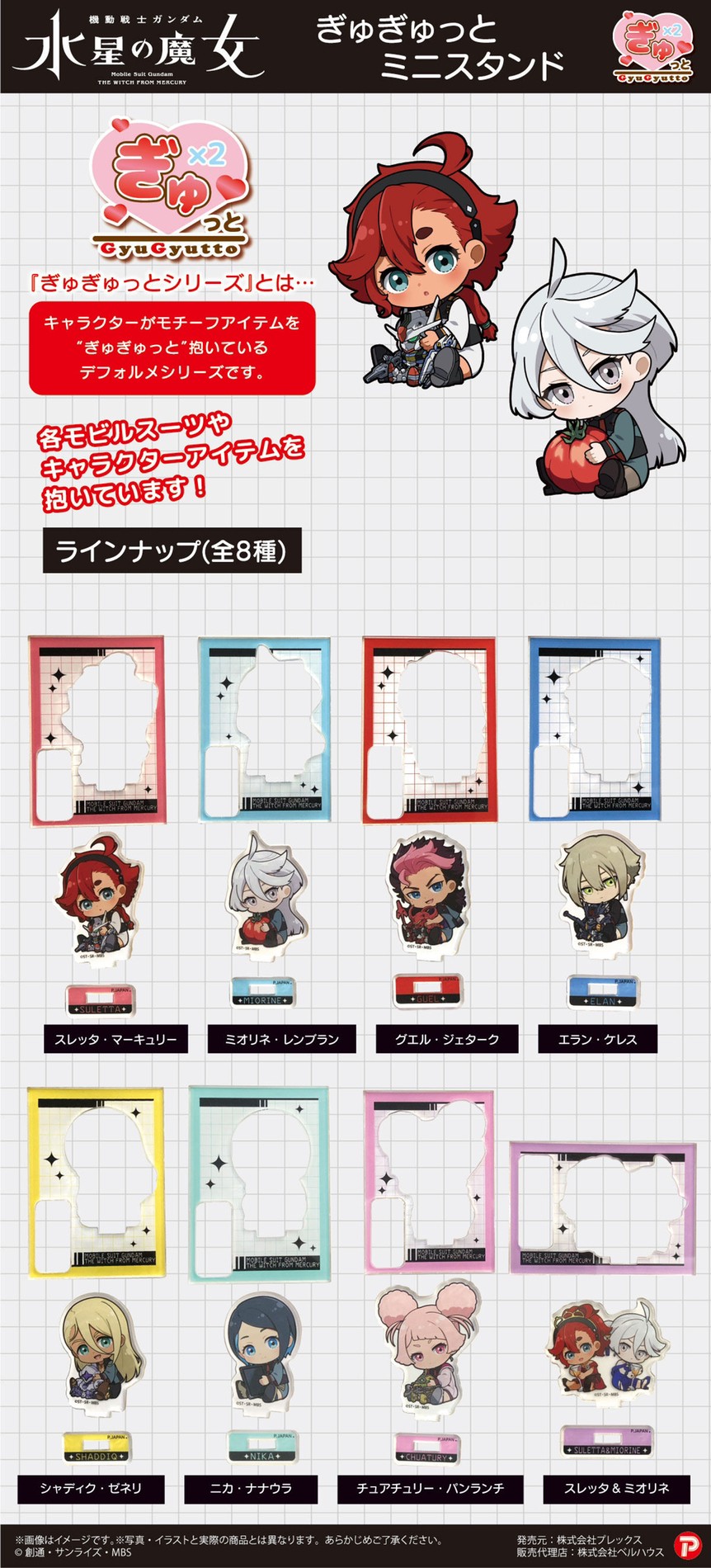 PRE-ORDER : Mobile Suit Gundam The Witch from Mercury GyuGyutto Mini Stand