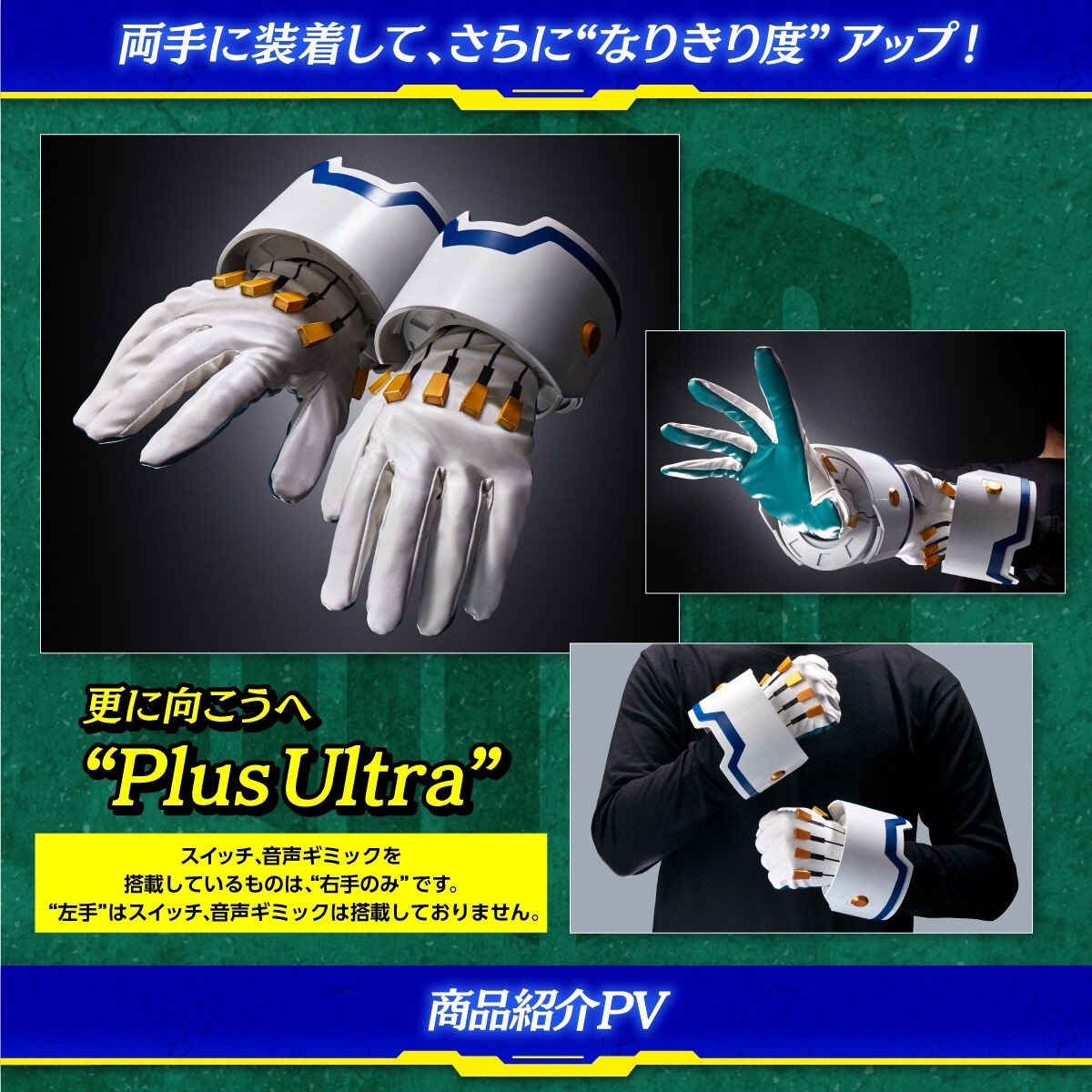 PRE-ORDER : My Hero Academia Deku's Gloves