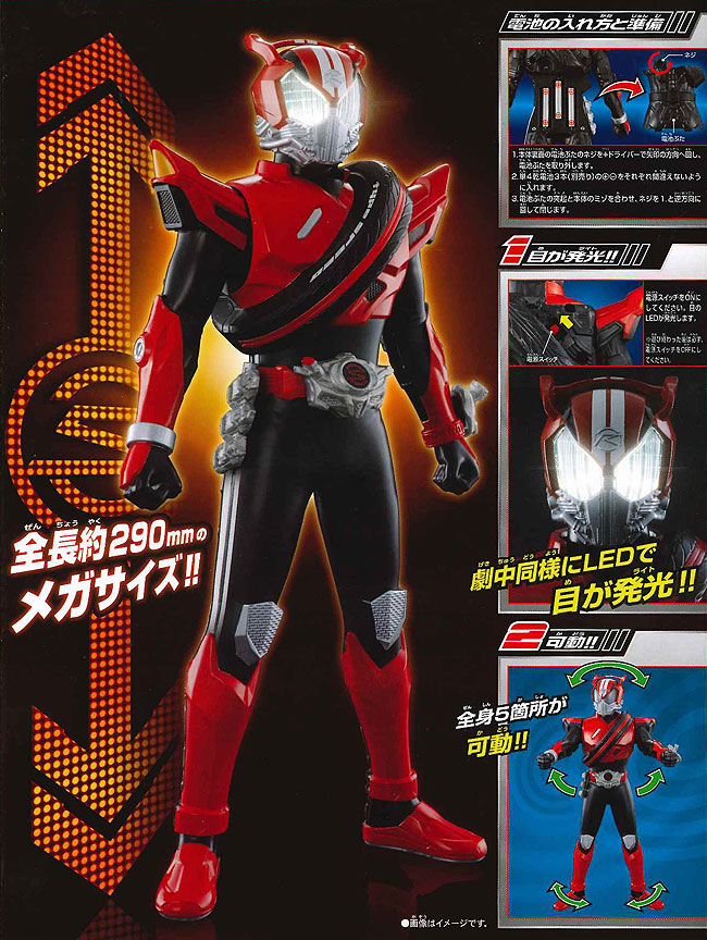 Masked Rider Drive - Mega Light Figure Kamen Rider Type Speed by Bandai