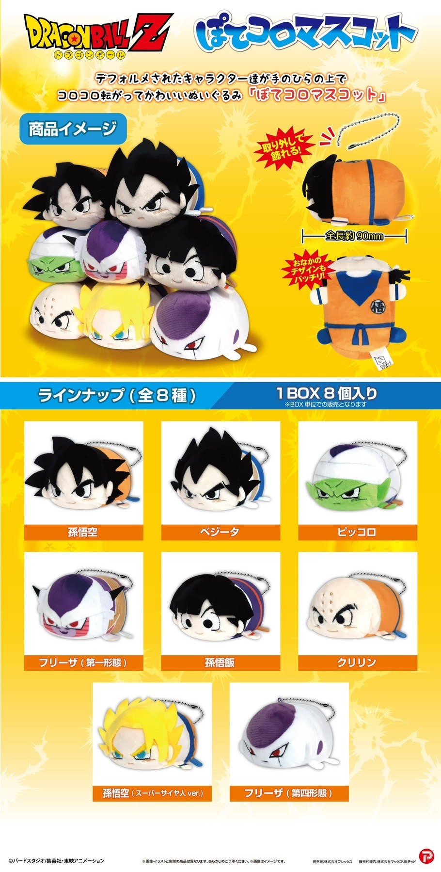 PRE-ORDER : Dragon Ball Z Fuwakororin / Hug Chara Collection / Potekoro Mascot