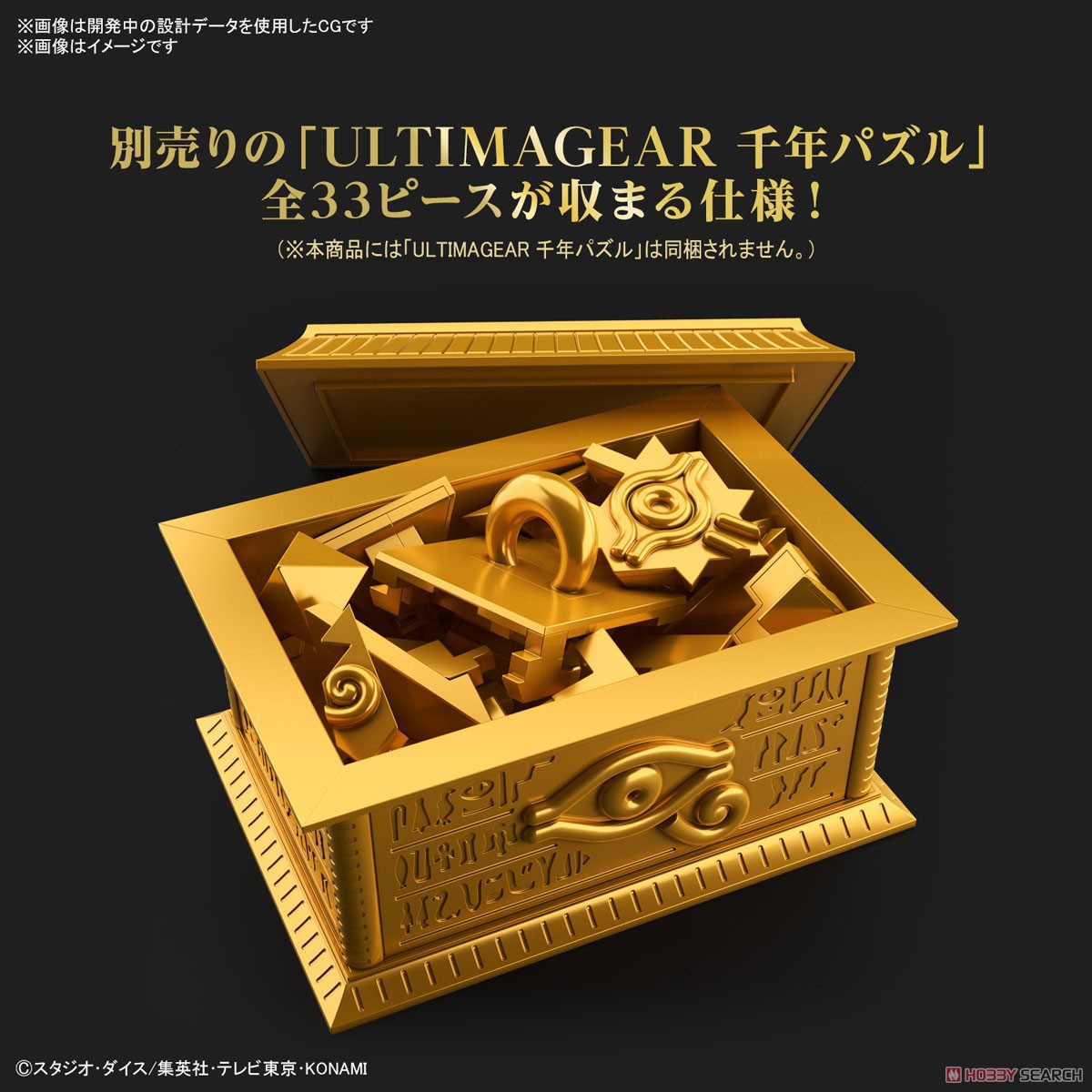 พลาโม กล่องยูกิ Gold Sarcophagus (Plastic model) (for ULTIMAGEAR MILLENNIUM PUZZLE) by Bandai