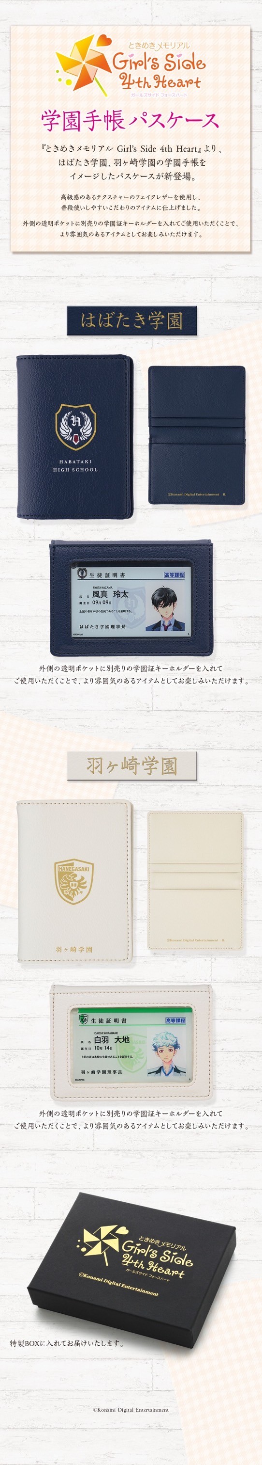 PRE-ORDER : Tokimeki Memorial Girl's Side 4th Heart School ID Keychain