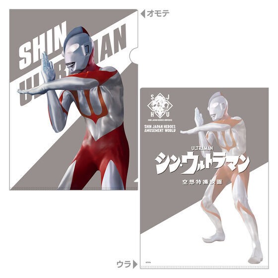 PRE-ORDER : SHIN JAPAN HEROES AMUSEMENT WORLD Clear File vol.2