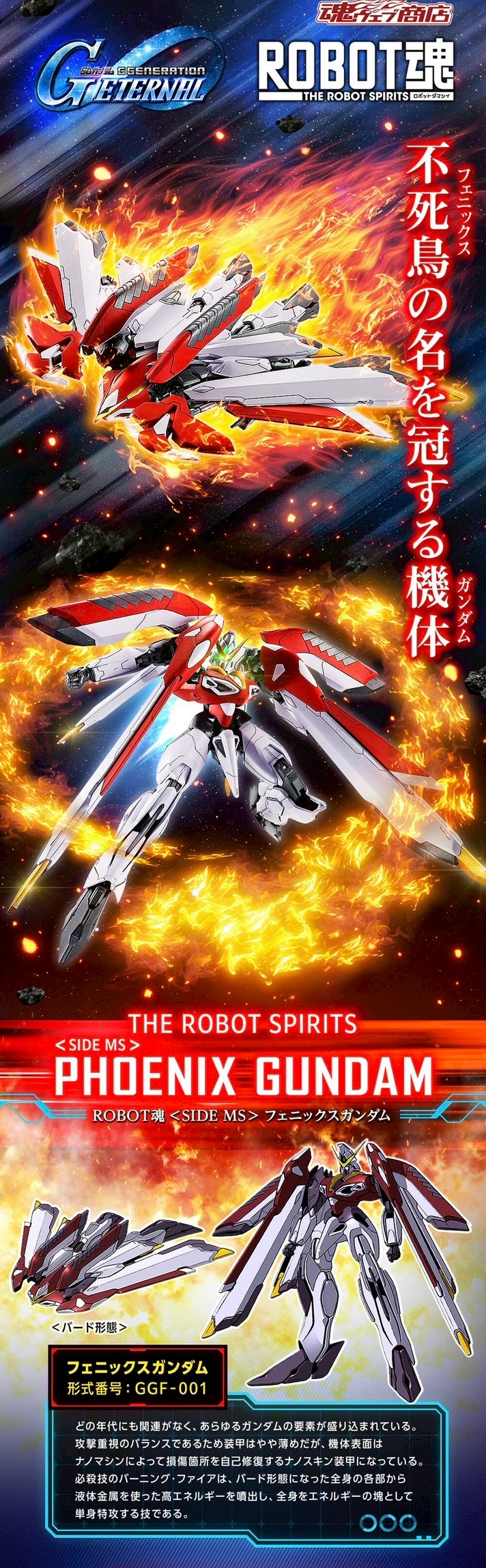 PRE-ORDER : ROBOT SPIRITS <SIDE MS> Phoenix Gundam
