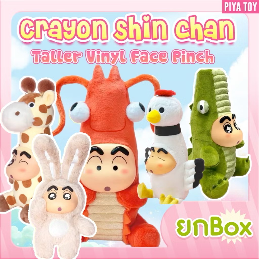 ตุ๊กตา สกุชชี่ ชินจัง Crayon Shinchan Growing Fun Series by 52Toys