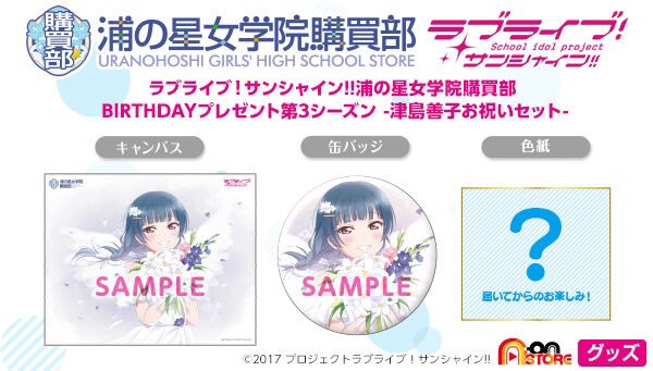 PRE-ORDER : Love Live! Sunshine!! Uranohoshi Girls' High School Purchasing Department BIRTHDAY Present 3rd Season Yoshiko Tsushima Celebration Set