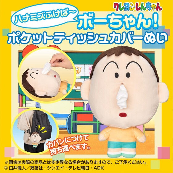 PRE-ORDER : Hanamifubaba~ Bo-chan! Pocket Tissue Cover Sewing