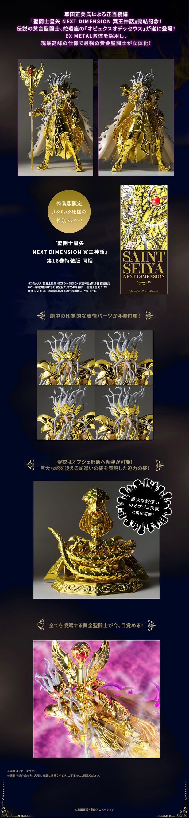 PRE-ORDER : Saint Cloth Myth EX Ophiuchus Odysseus