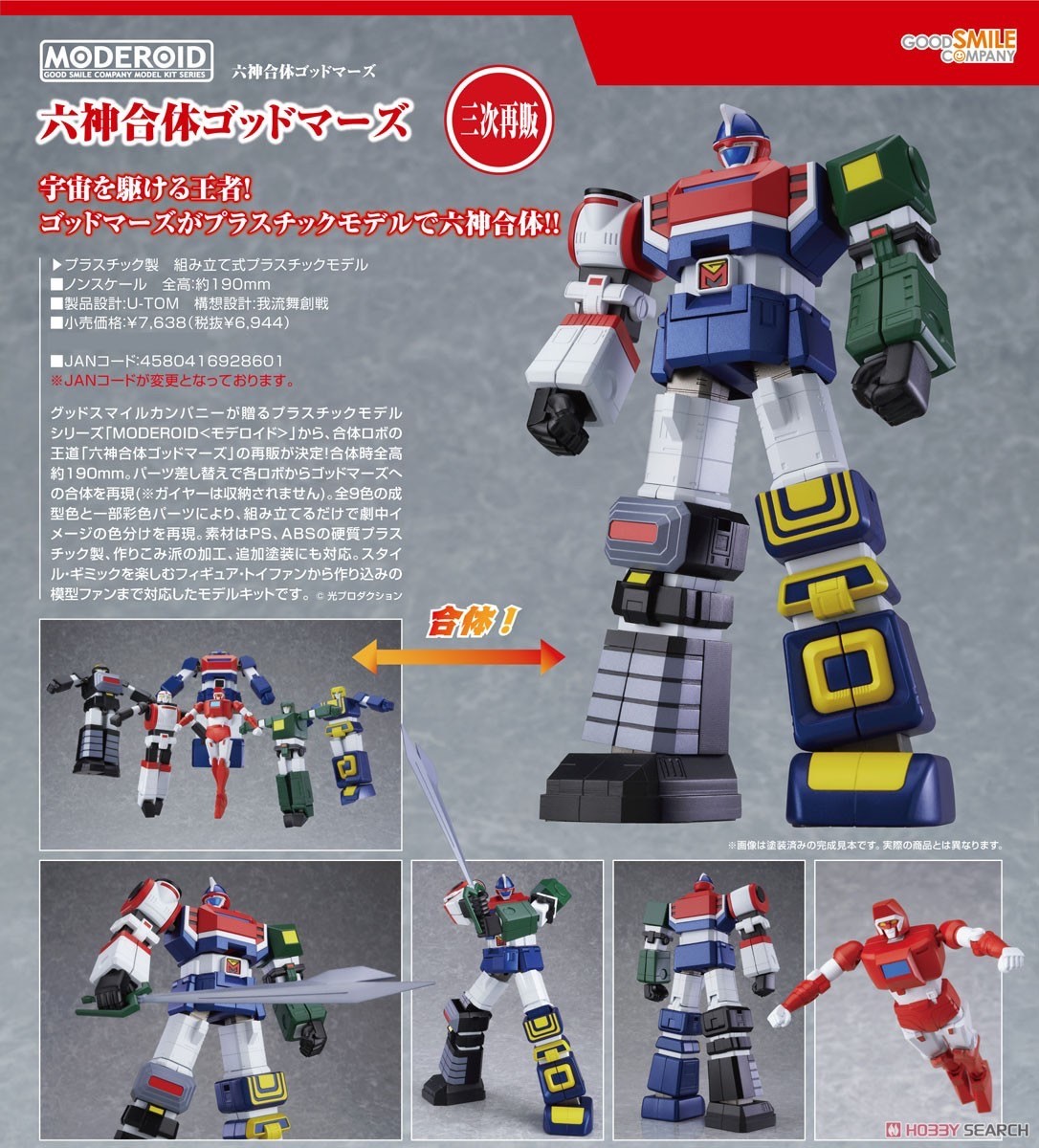 Pre-order : MODEROID Six God Combination Godmars Plastic Model Kit by Good Smile Company (Rerelease)