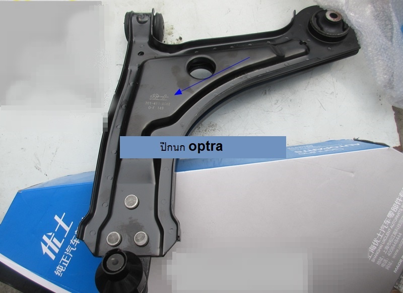 ปีกนก OPTRA