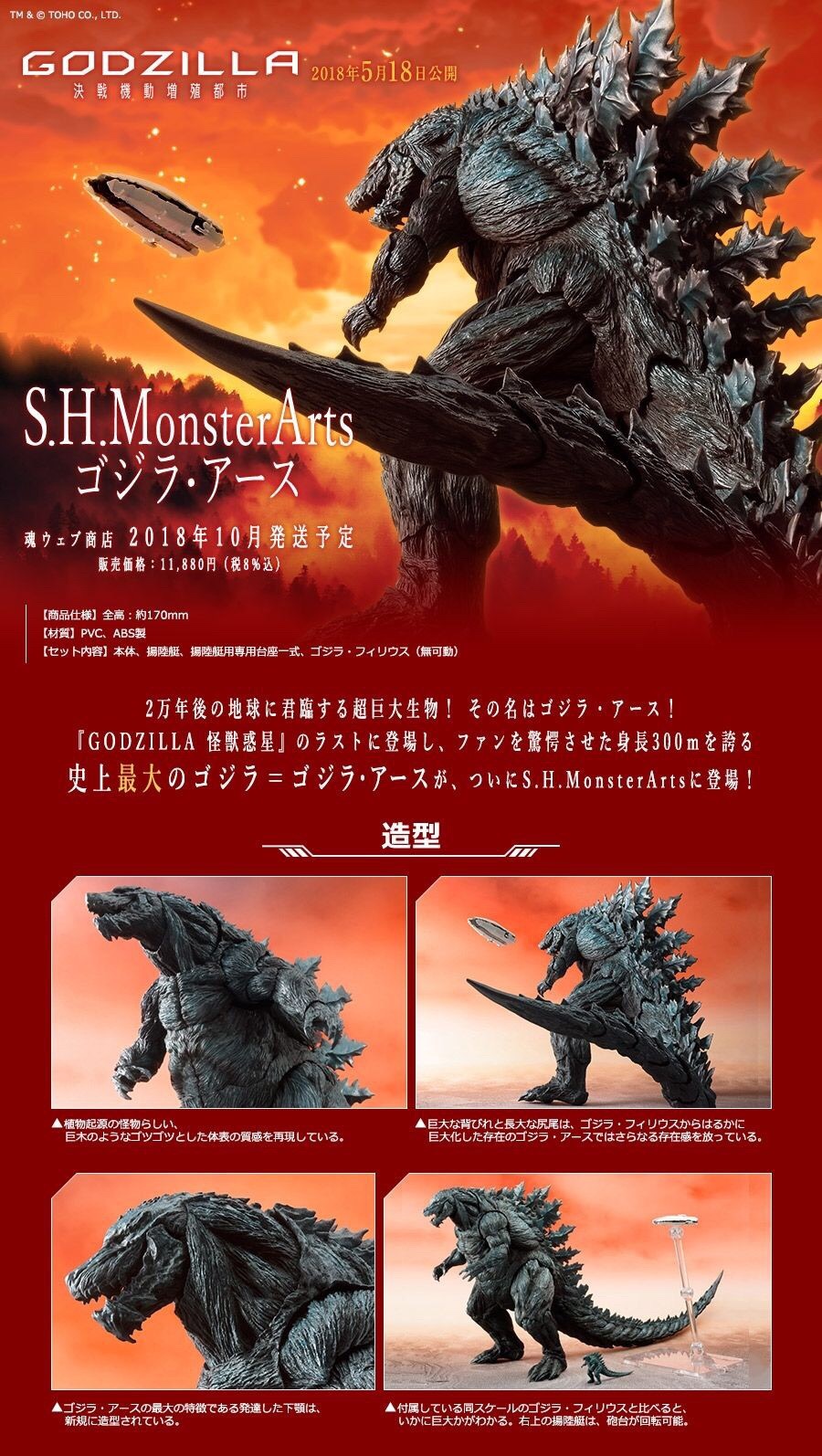 PRE-ORDER : S.H.MONSTERARTS GODZILLA EARTH