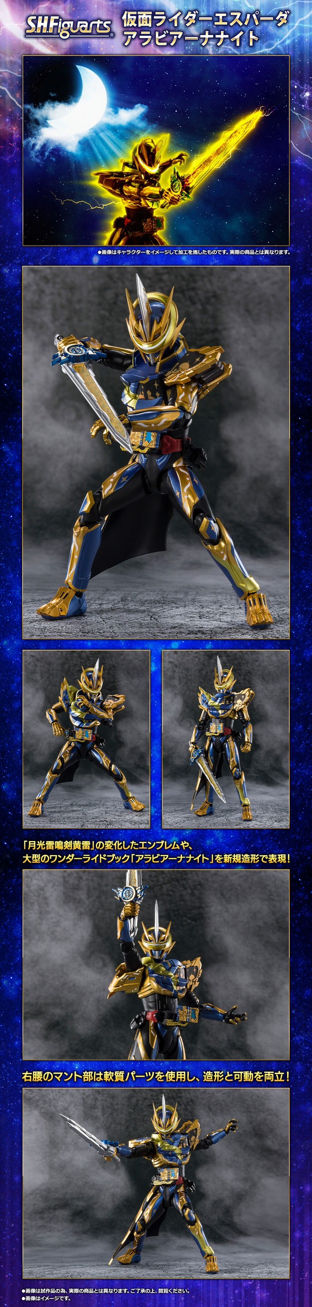 PRE-ORDER : S.H.Figuarts Kamen Rider ESPADA ARABIANA NIGHT