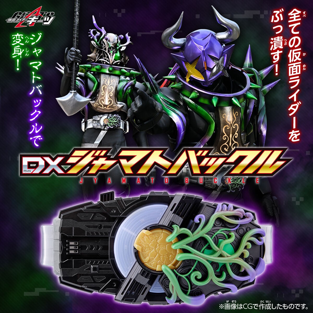 Masked Rider Geats - DX Jyamato Buckle by Premium Bandai (Limited มีกล่องน้ำตาล)
