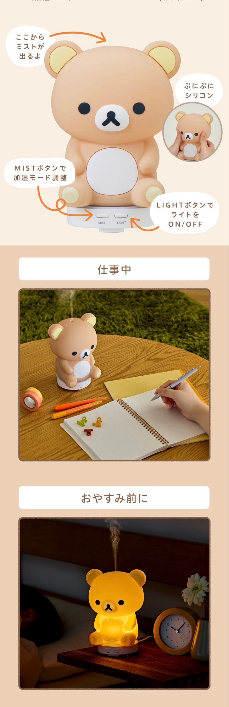 PRE-ORDER : Rilakkuma / Sumikko Gurashi Room Light Humidifier