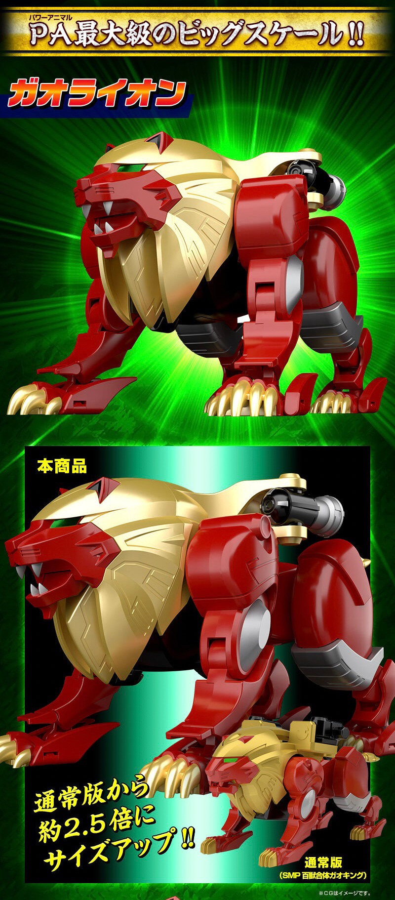 PRE-ORDER : SMP [SHOKUGAN MODELING PROJECT] Hyakujuu Gattai Gao Lion & Gao Elephant
