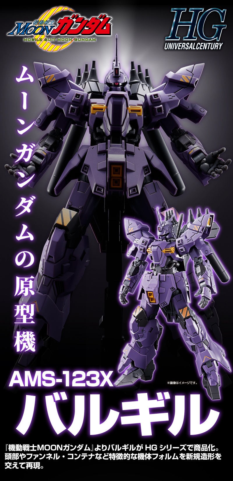 PRE-ORDER : HGUC 1/144 Varguil Plastic Model