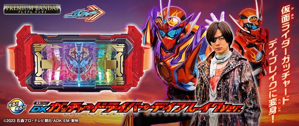 PRE-ORDER : DX Gotchardriver Daybreak Ver.