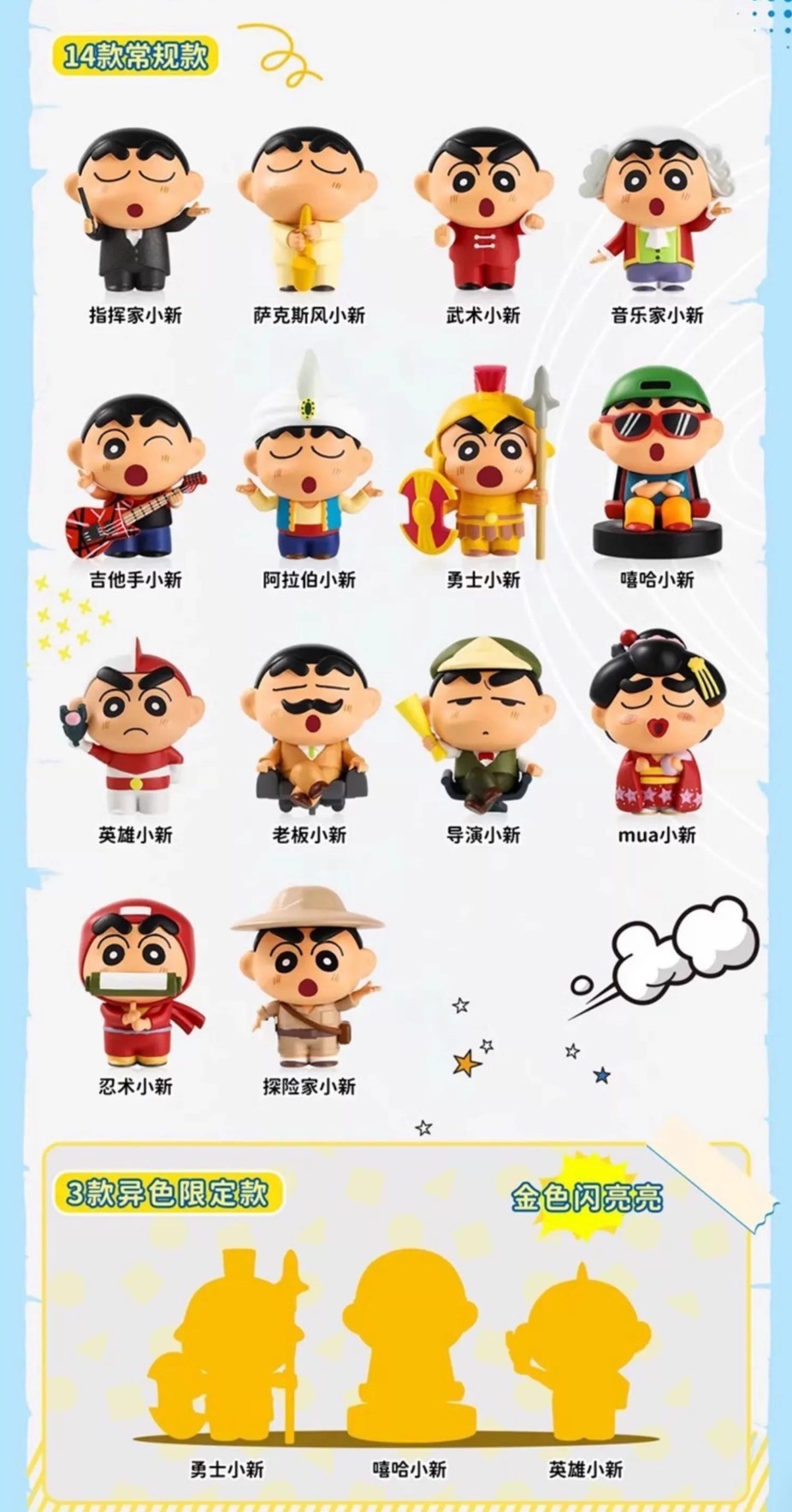 Crayon Shinchan Mini Beans Cosplay Series