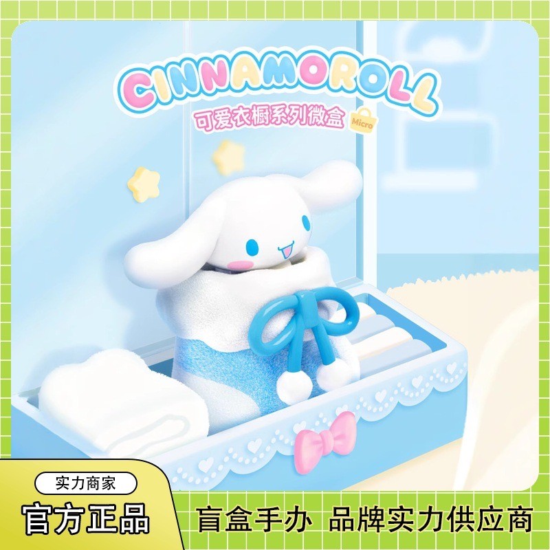 โมเดล ได้ 1ตัว Sanrio - Cinnamoroll Cute Wardrobe Microbox Series by Moetch
