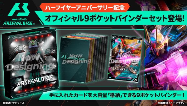 PRE-ORDER : Mobile Suit Gundam Arsenal Base Official 9 Pocket Binder Set