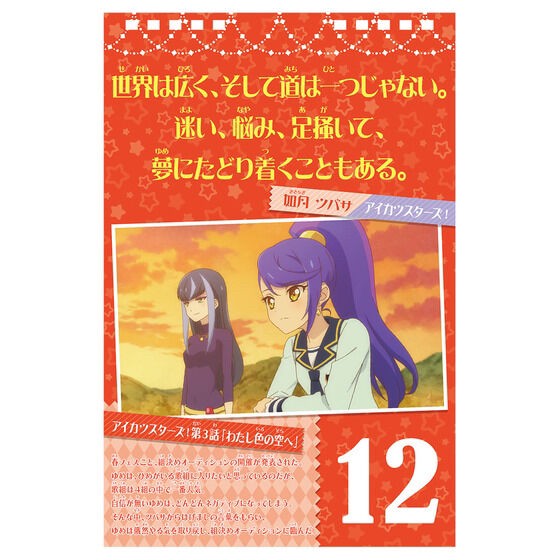 PRE-ORDER : Aikatsu! Series 10th Anniversary Daily Calendar