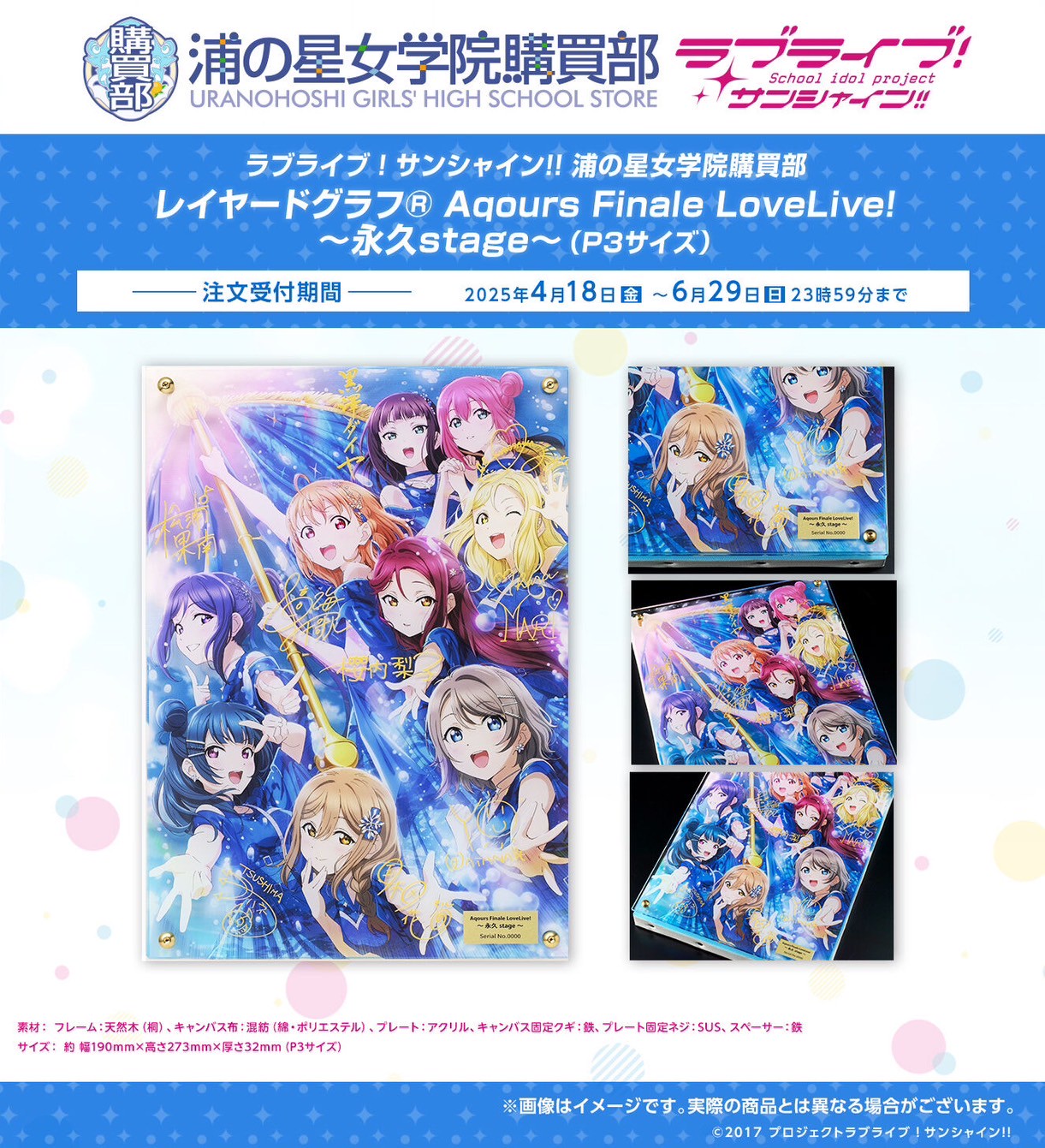 PRE-ORDER : Love Live! Sunshine!! Uranohoshi Girls' High School Store Layered Graph(R) Aqours Finale LoveLive! ~Eternal Stage~ (P3 size)