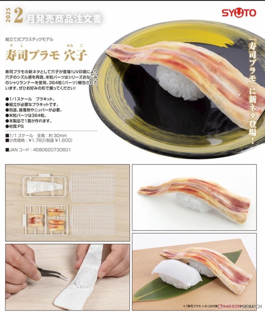 Pre-order : 1/1 Scale Gyoza / Anago Sushi / Squid Sushi Plastic Model Kit by Syuto Seiko
