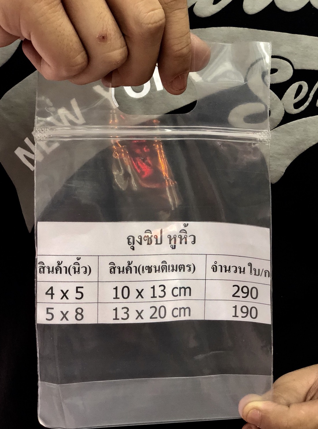 ถุงซิป มีหูหิ้ว 4"x5" 290ใบต่อกิโล