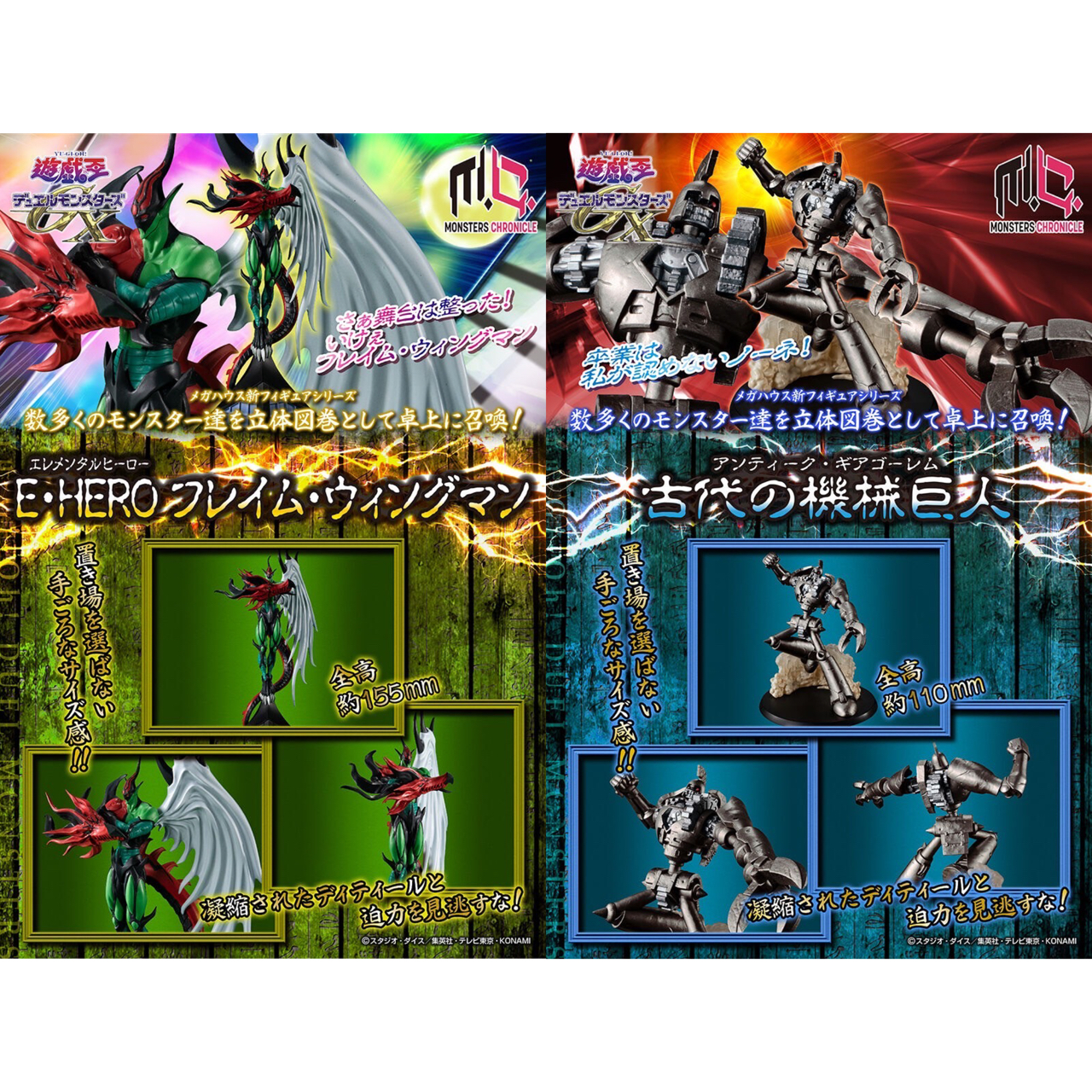 PRE-ORDER : MONSTERS CHRONICLE Yu-Gi-Oh! Duel Monsters GX E-HERO Flame Wingman / Ancient Gear Golem