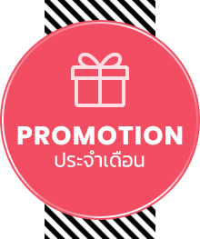 promotion ประจำเดือน ร้าน House Of Party