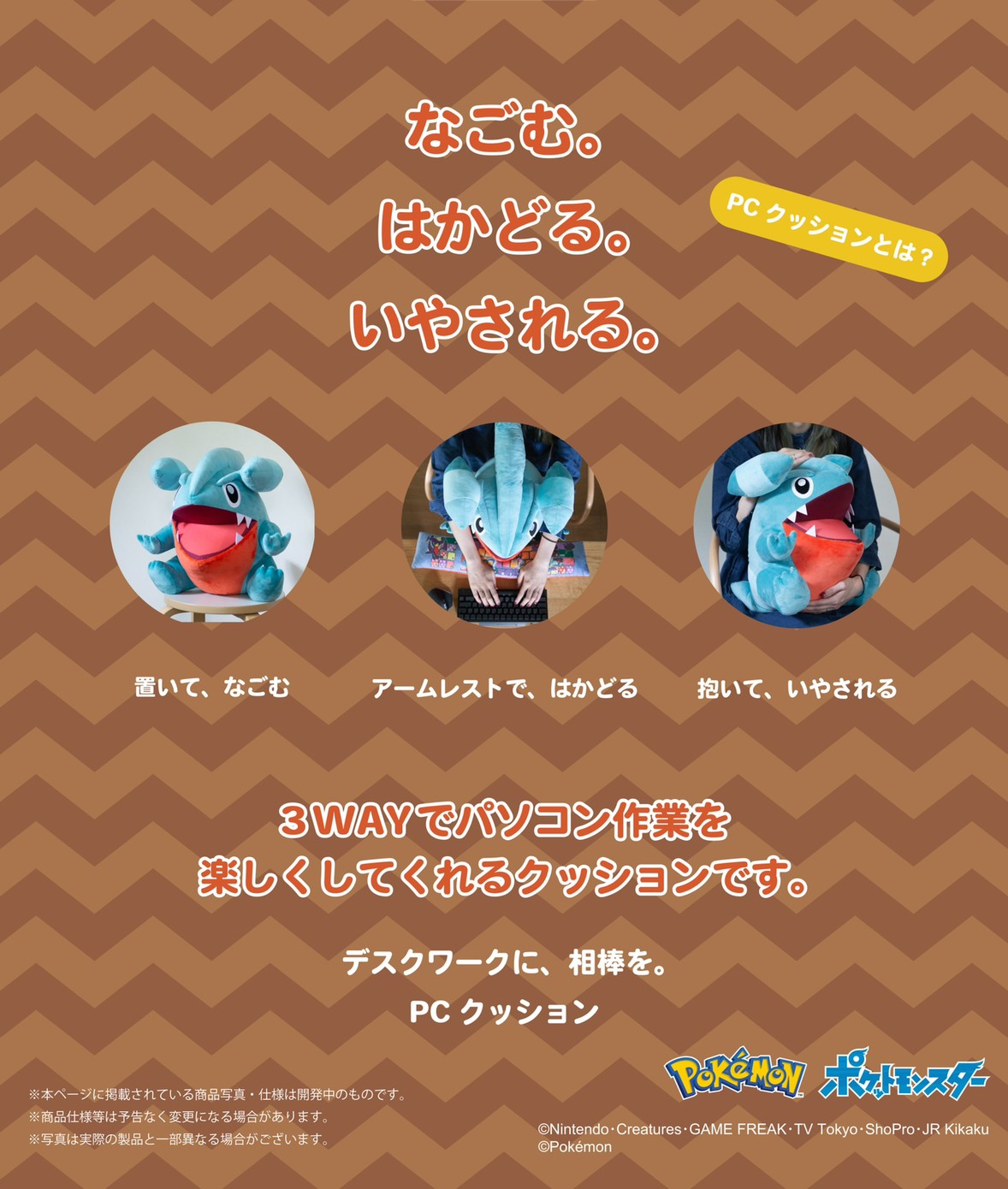 PRE-ORDER : Gible PC cushion